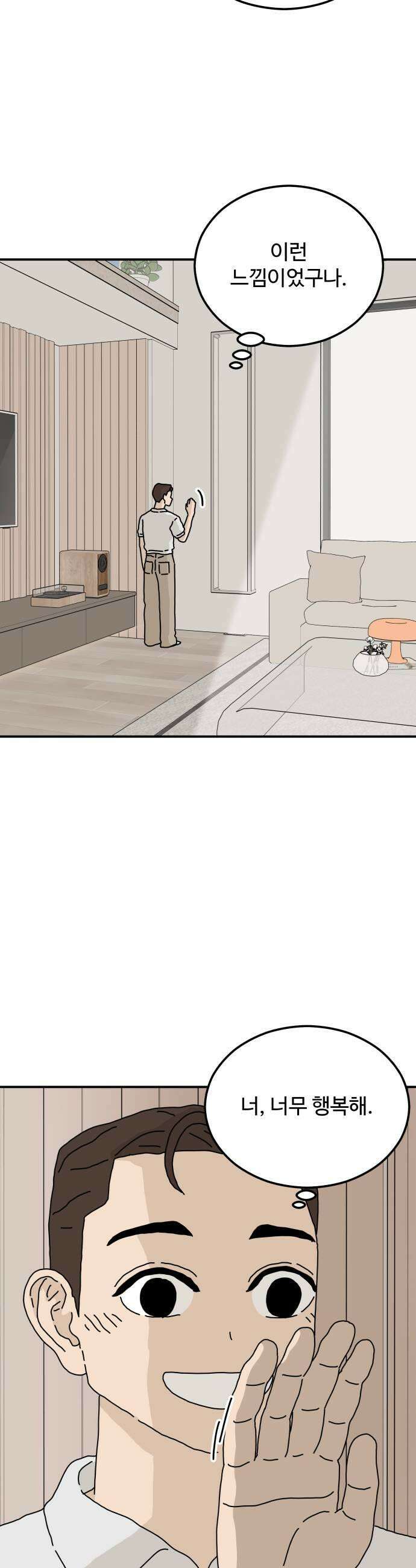 너의집 13화 17