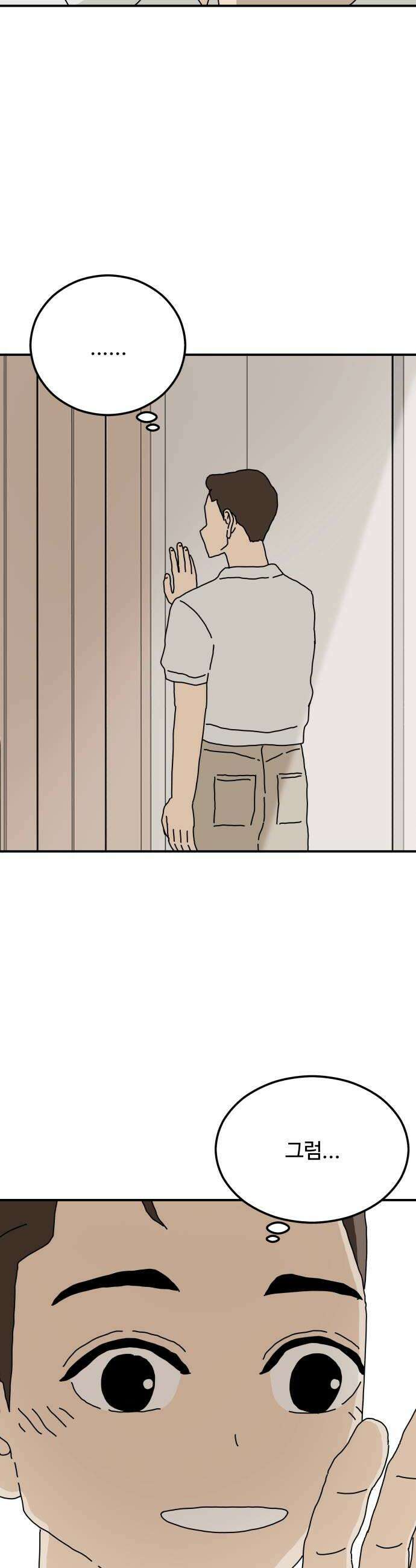 너의집 13화 18