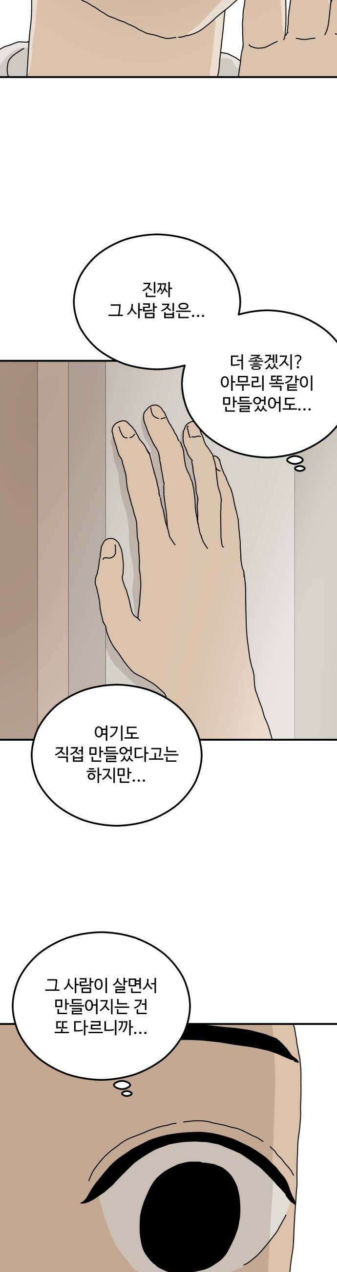 너의집 13화 19