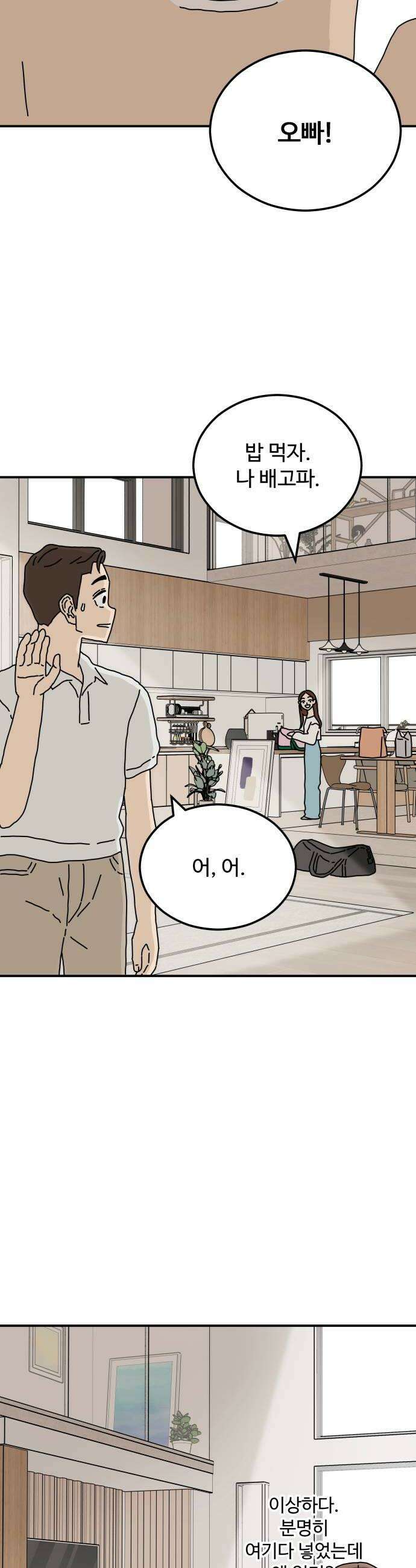 너의집 13화 20