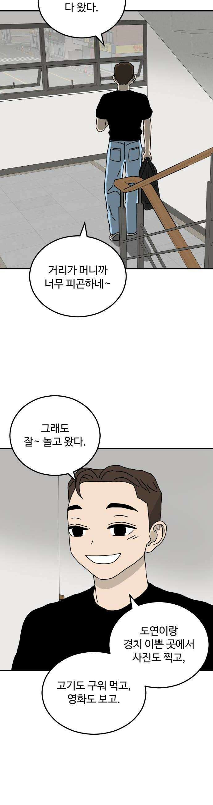 너의집 13화 28