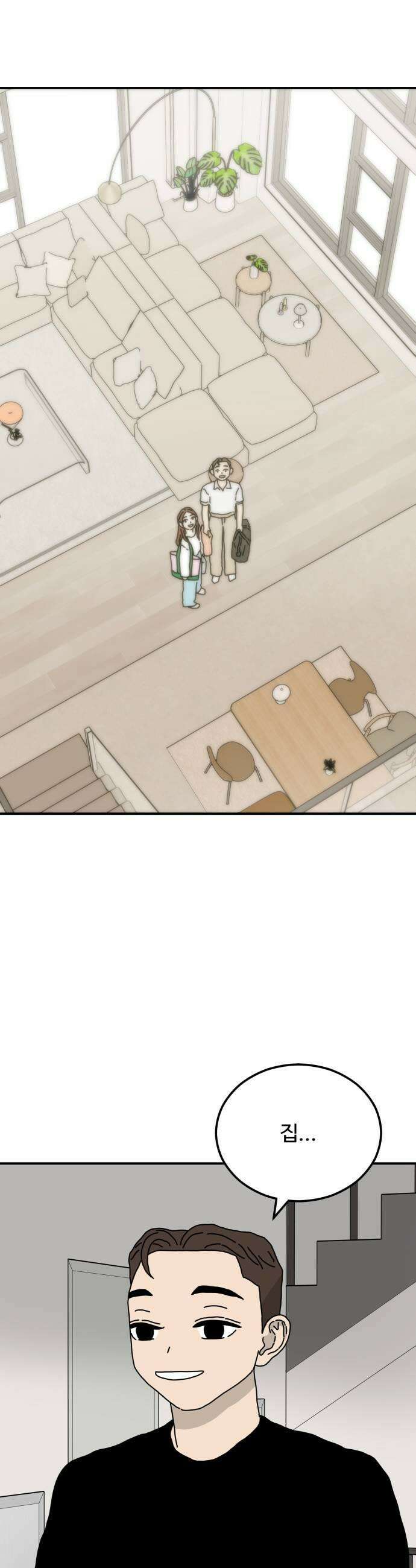 너의집 13화 29
