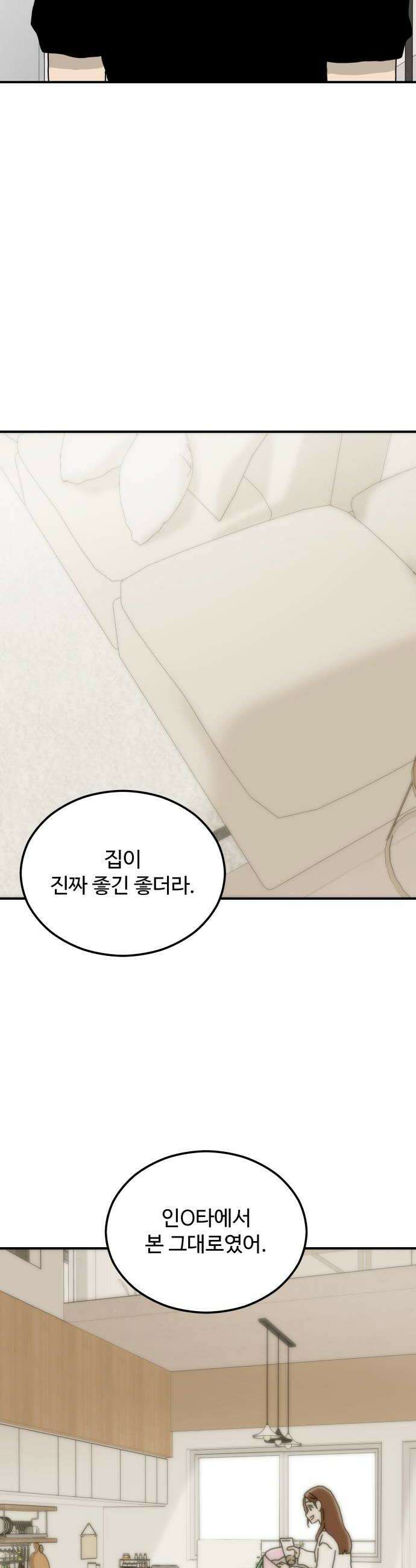 너의집 13화 30
