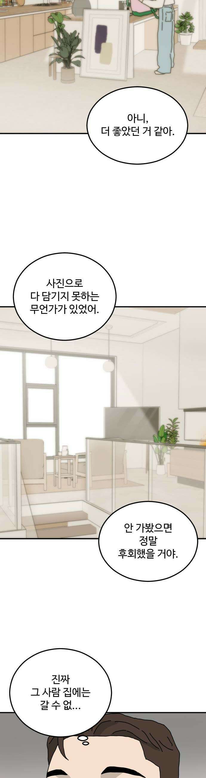 너의집 13화 31