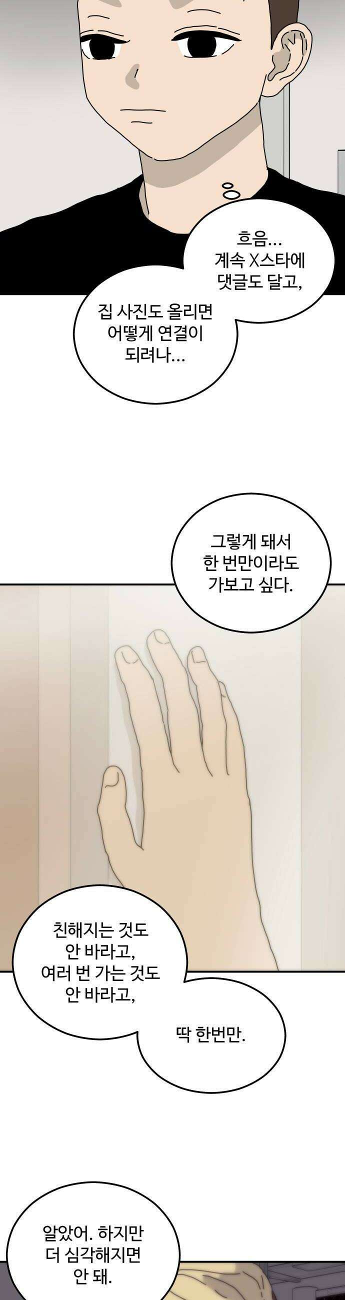 너의집 13화 32