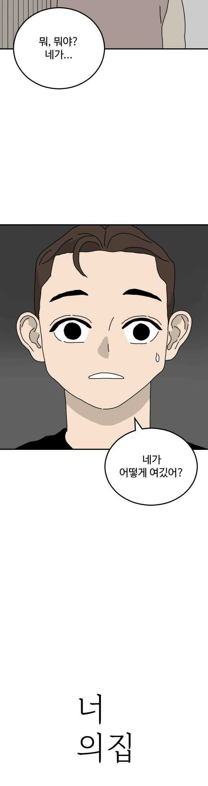 너의집 13화 38