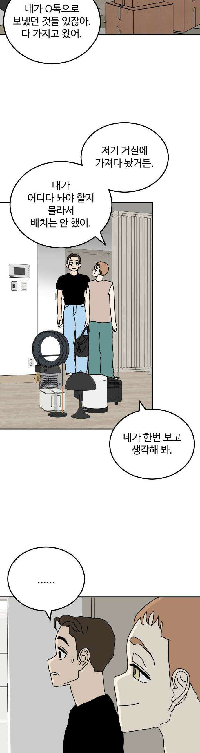 너의집 13화 40