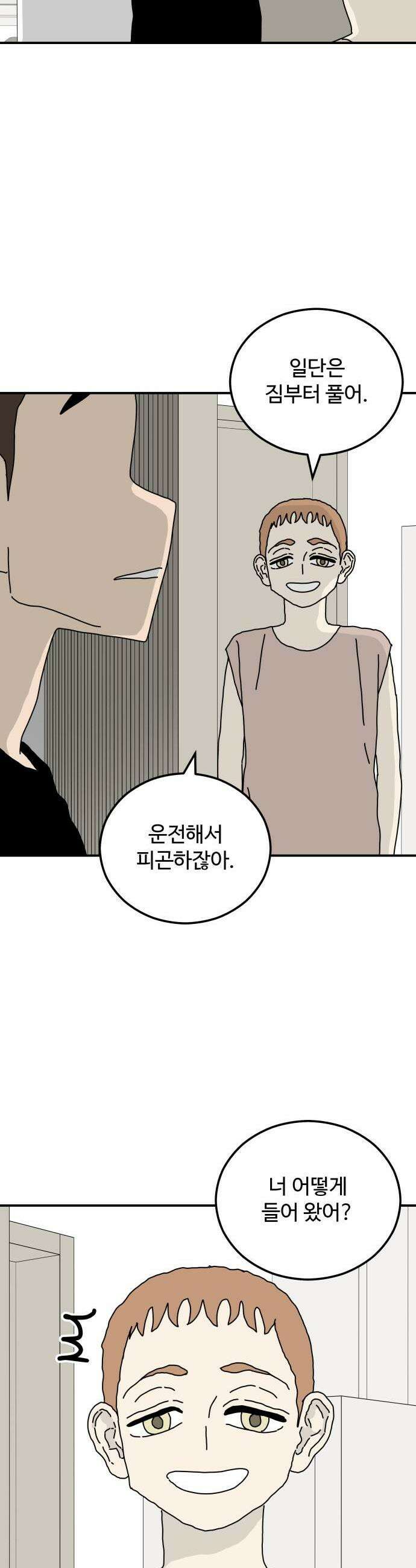 너의집 13화 41