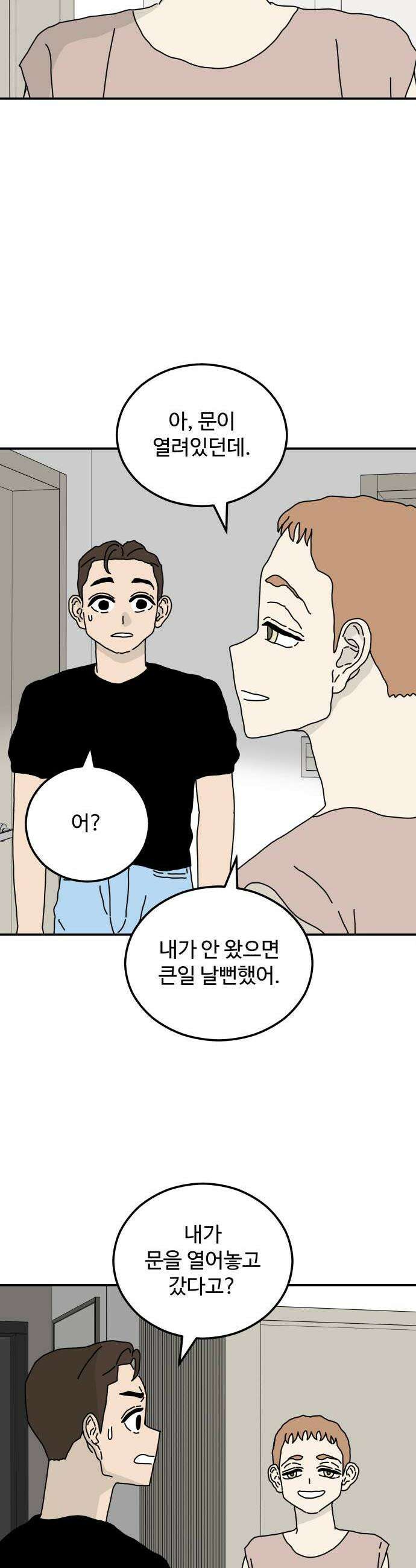 너의집 13화 42