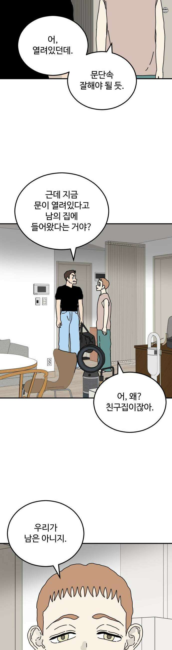 너의집 13화 43