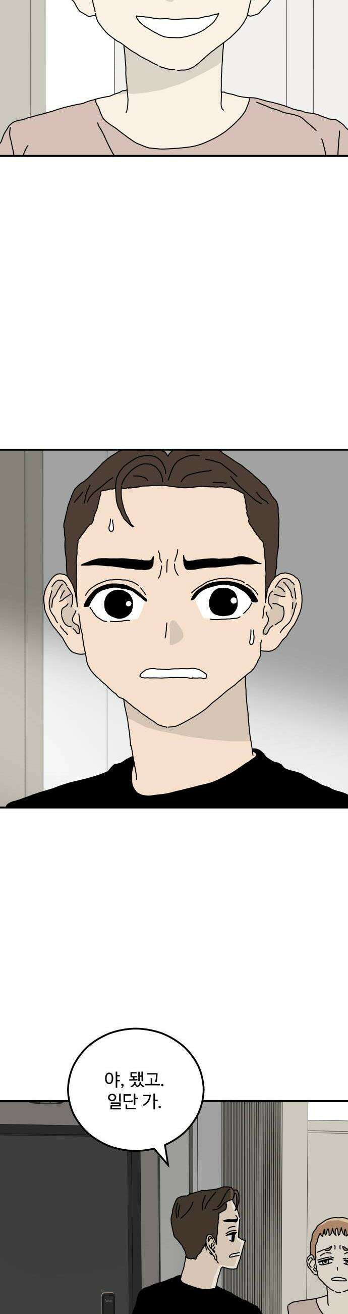 너의집 13화 44