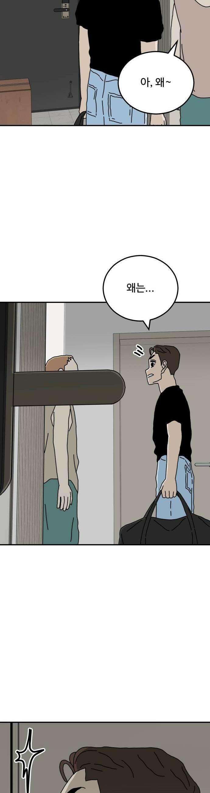 너의집 13화 45