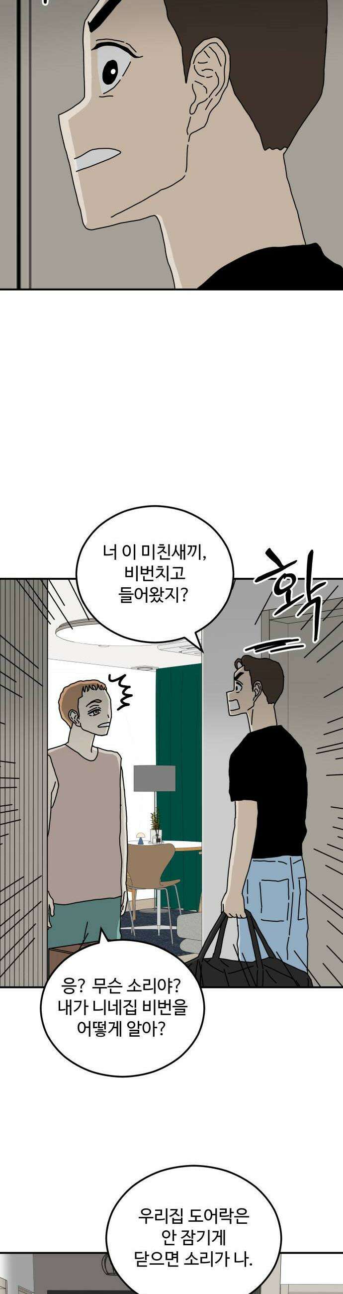 너의집 13화 46