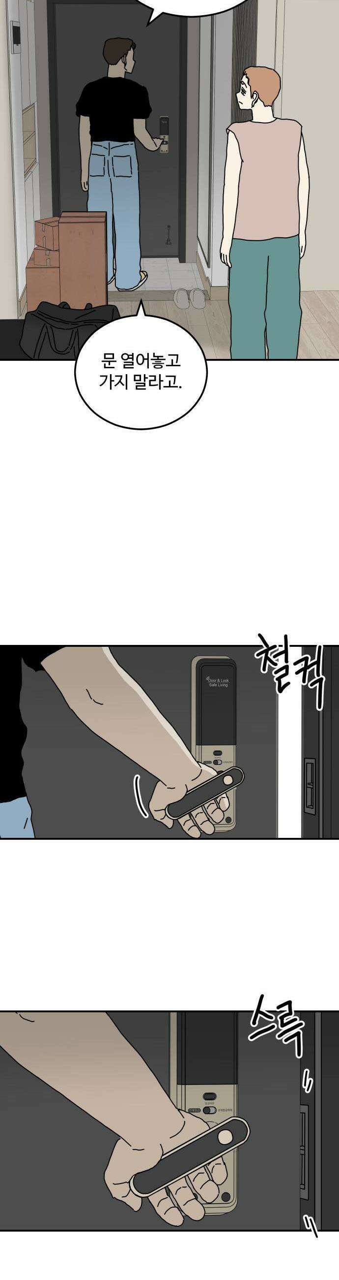 너의집 13화 47