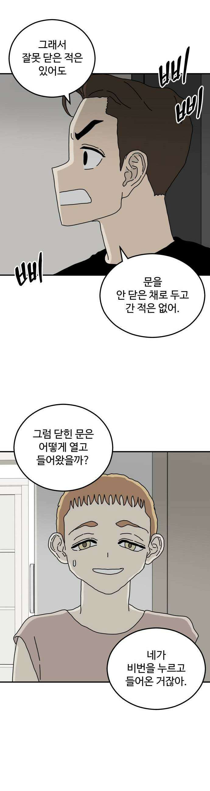 너의집 13화 49