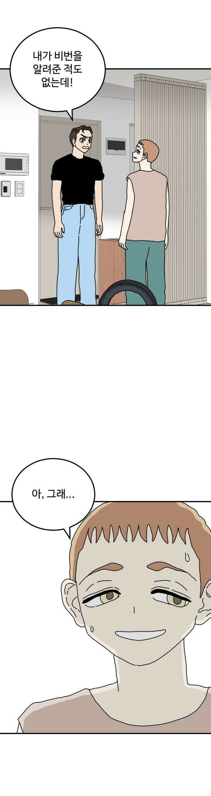 너의집 13화 50