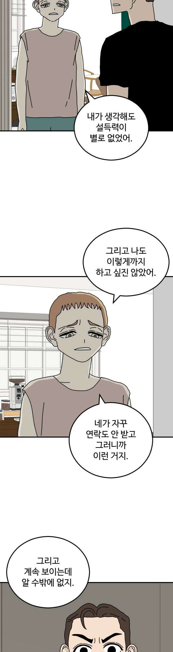 너의집 14화 8