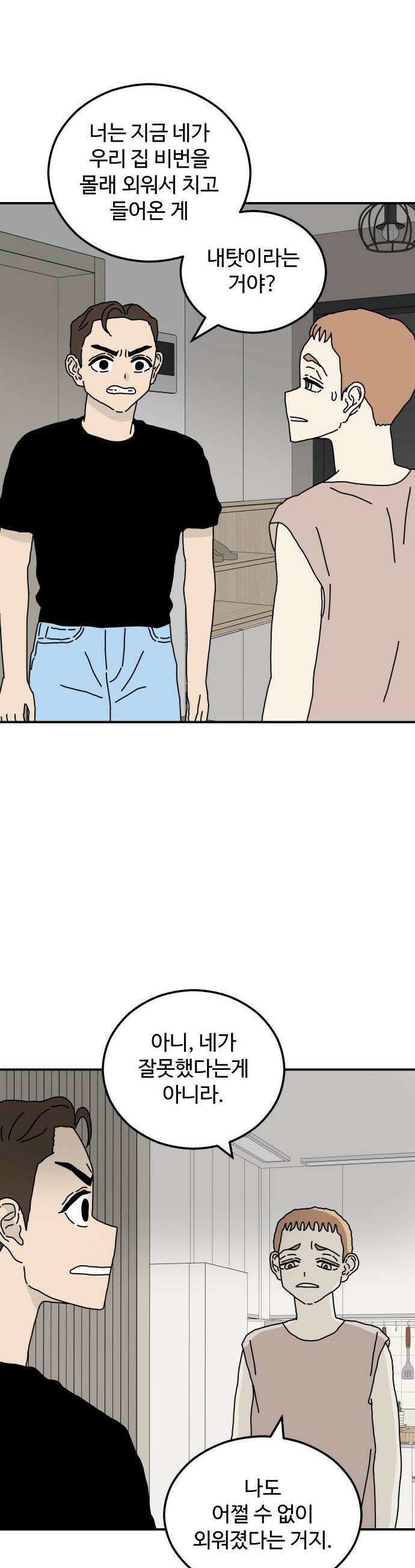 너의집 14화 10