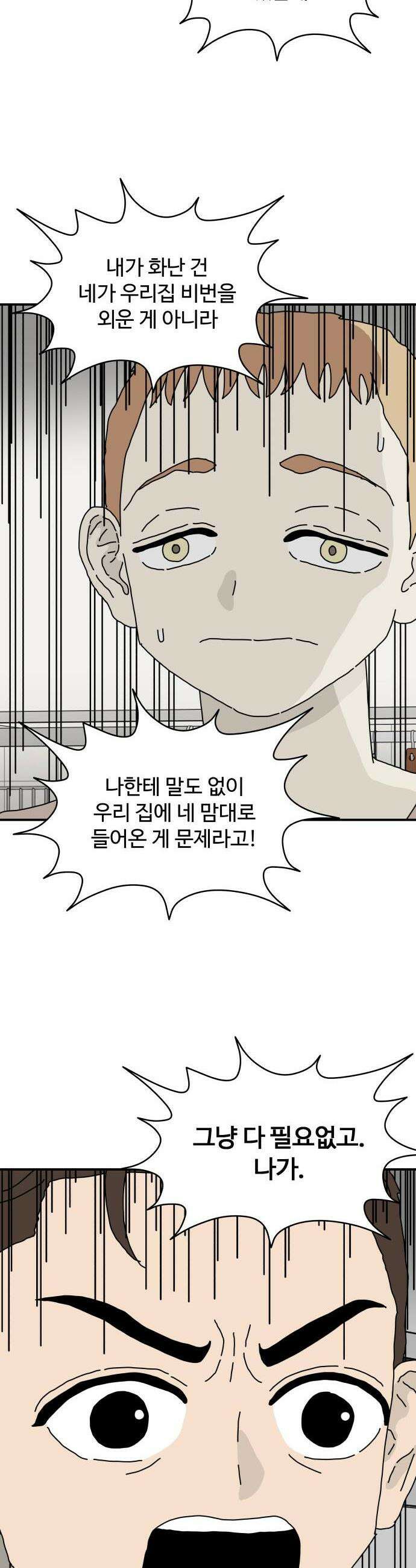 너의집 14화 12