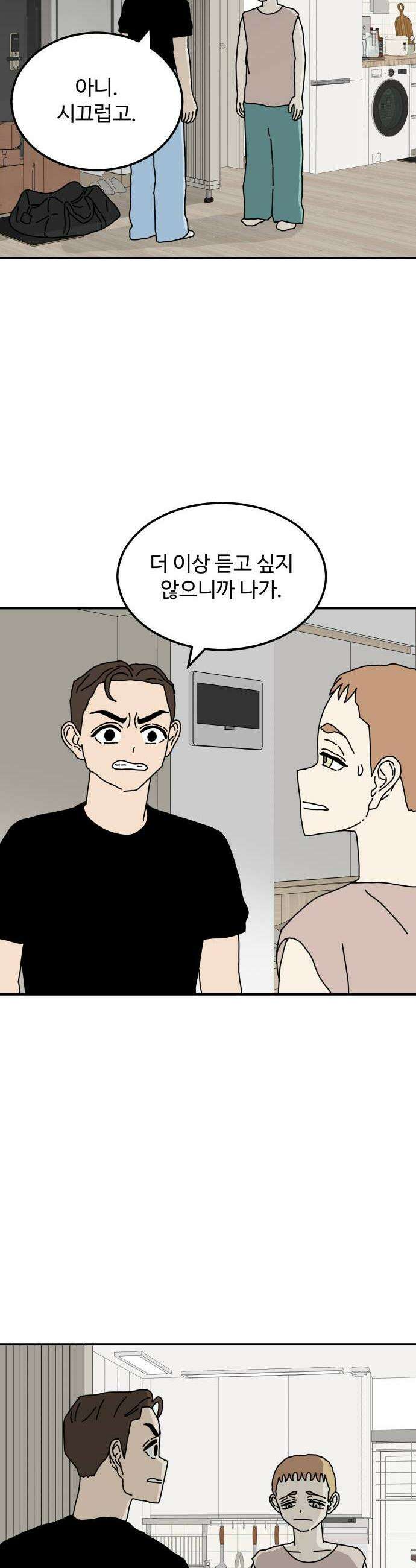 너의집 14화 14