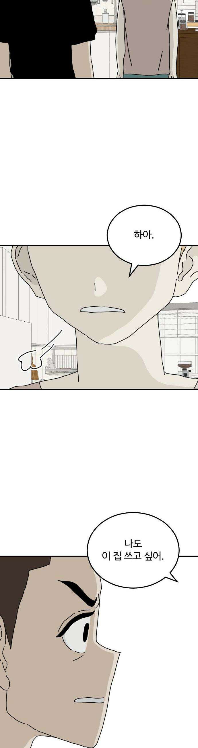 너의집 14화 15