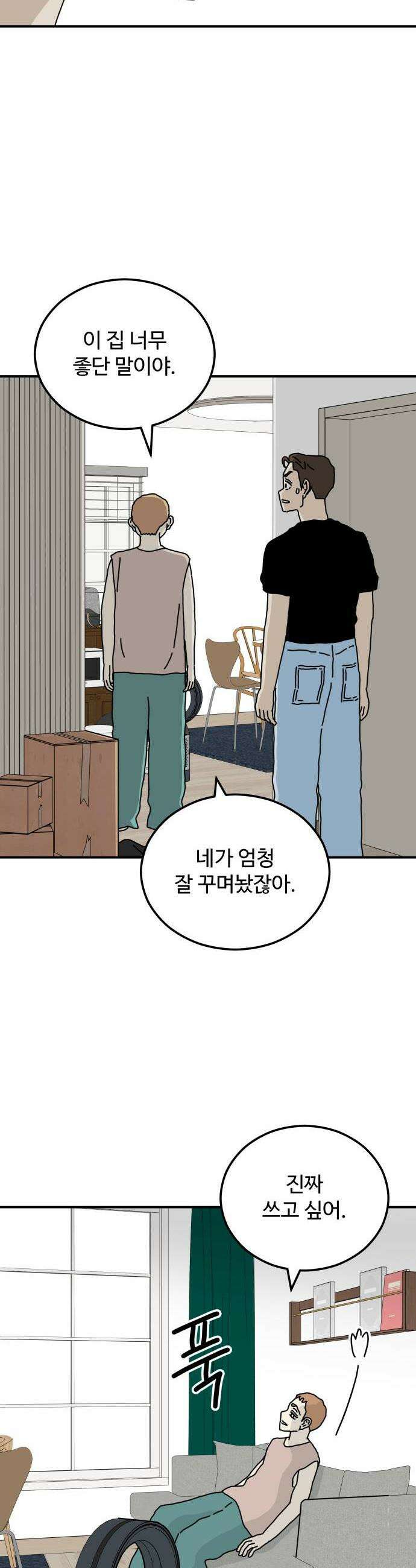 너의집 14화 16