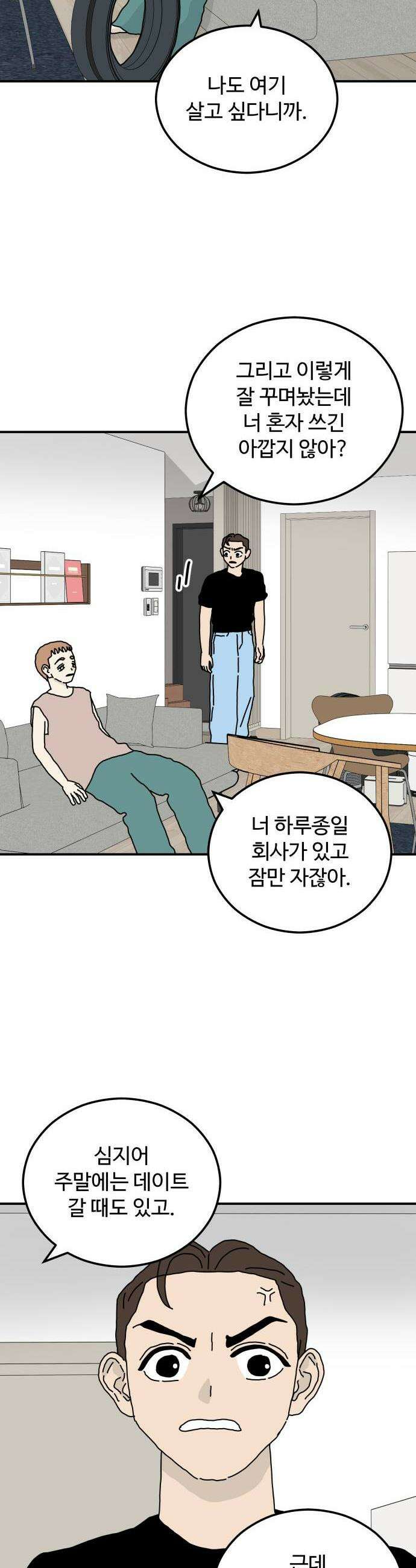 너의집 14화 17