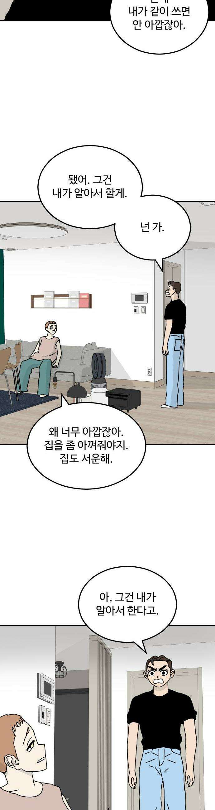 너의집 14화 18