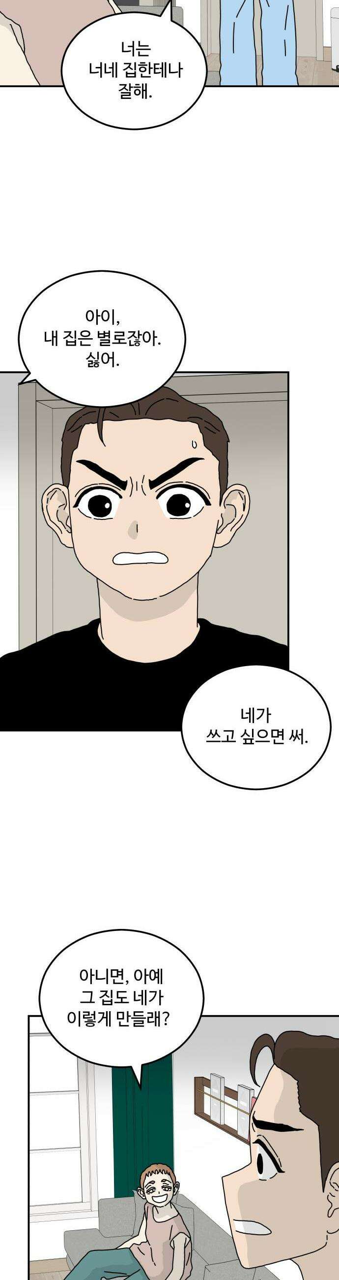 너의집 14화 19
