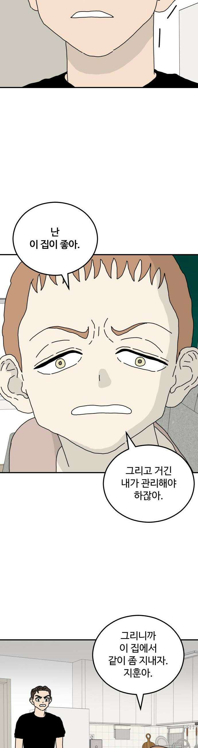 너의집 14화 21