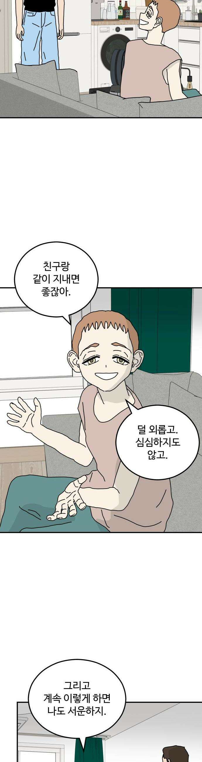 너의집 14화 22