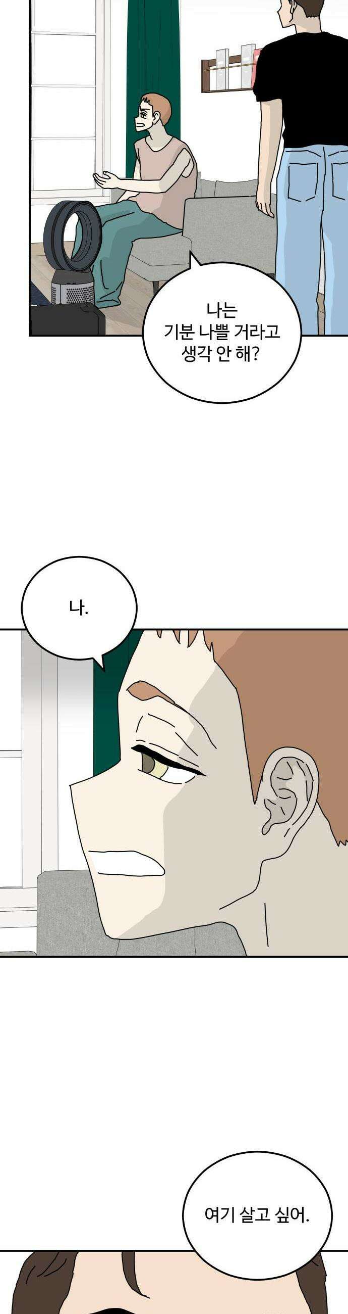 너의집 14화 23