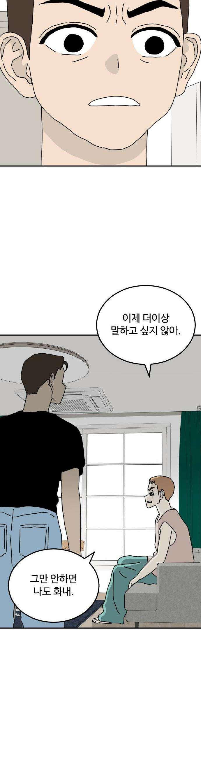 너의집 14화 24