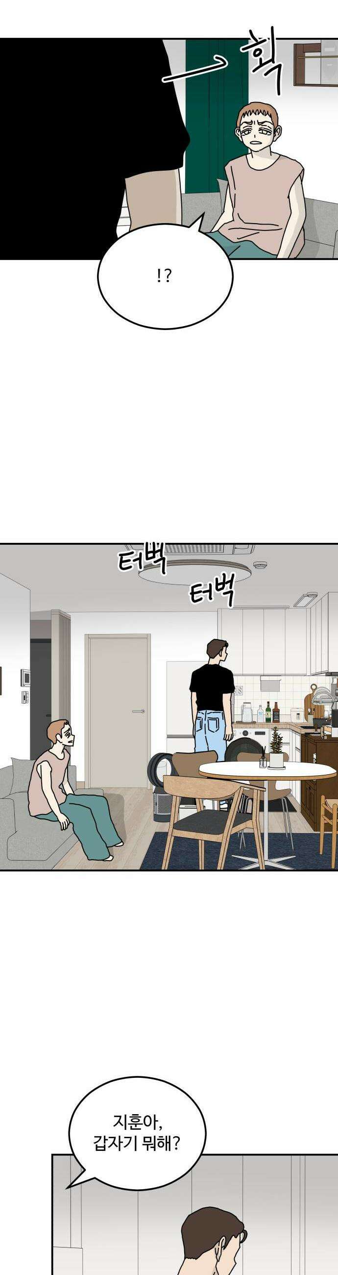 너의집 14화 26