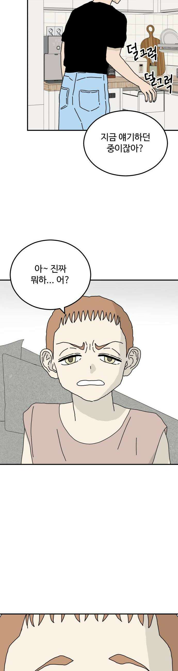 너의집 14화 27