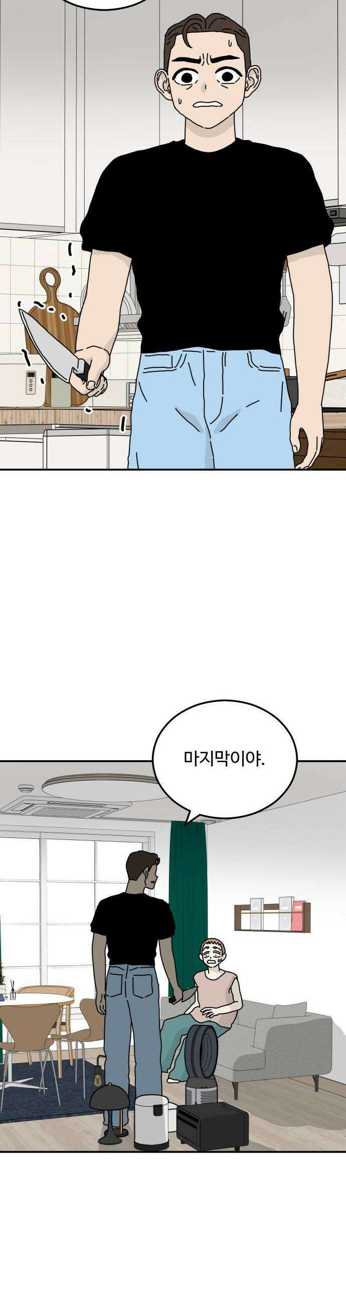 너의집 14화 29