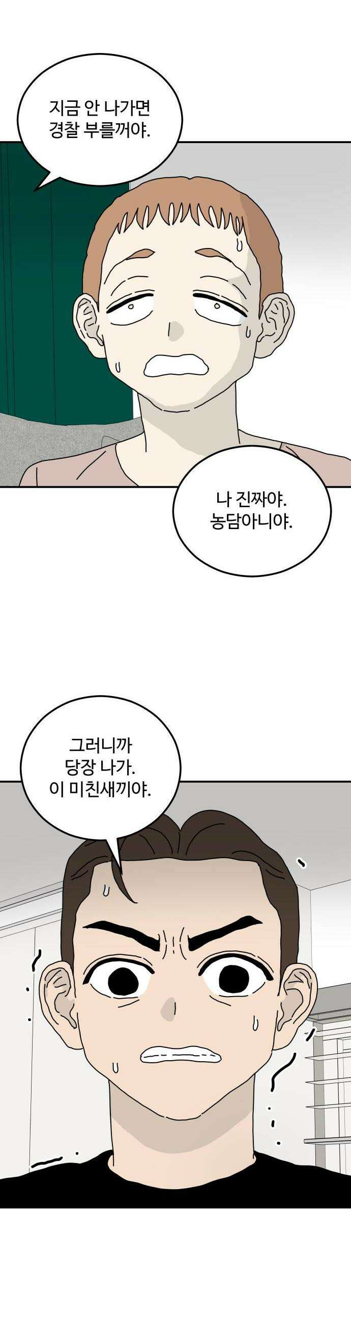 너의집 14화 30