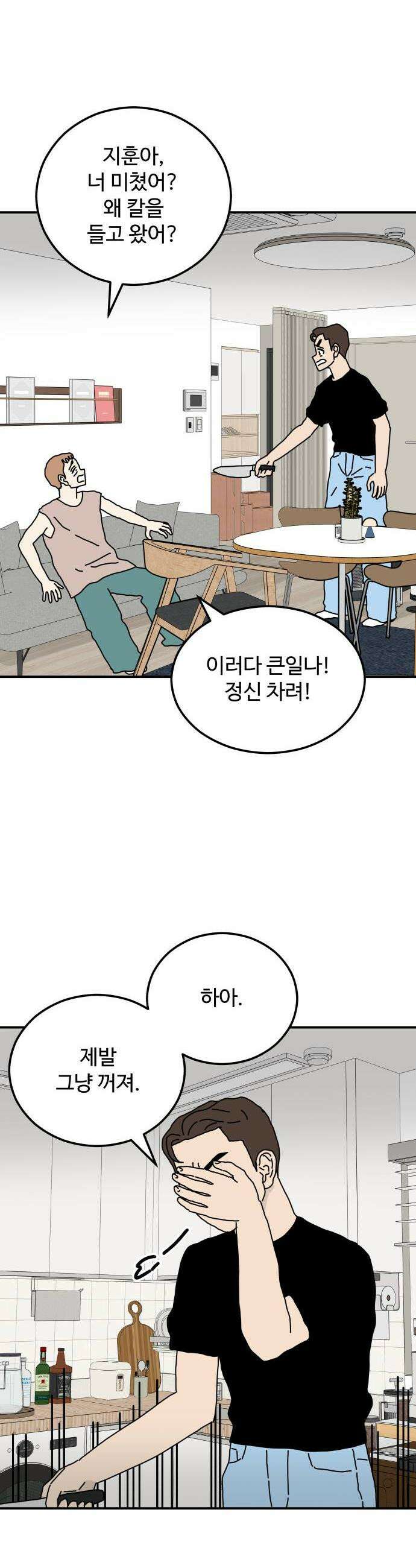 너의집 14화 31