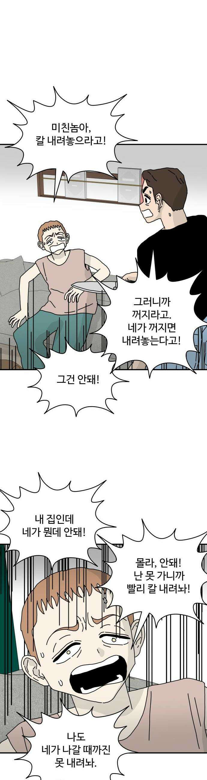 너의집 14화 32