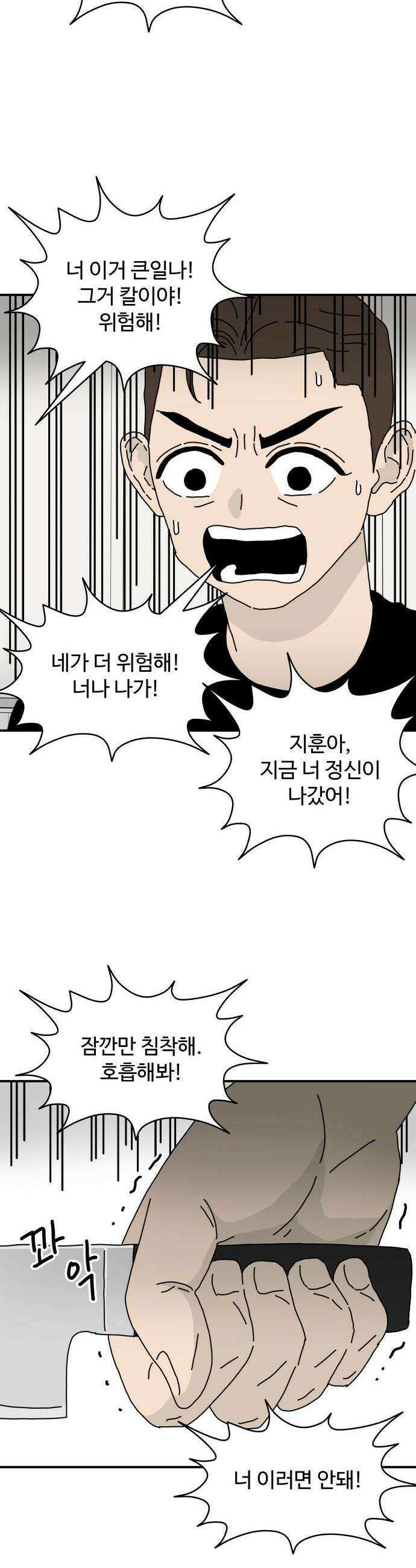 너의집 14화 33