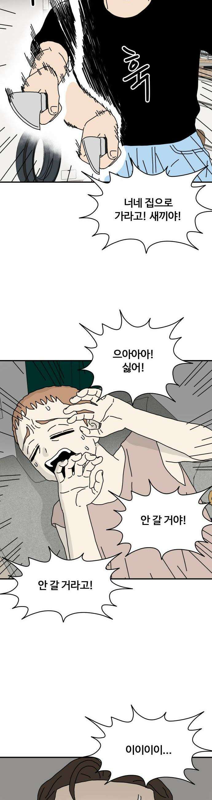 너의집 14화 36