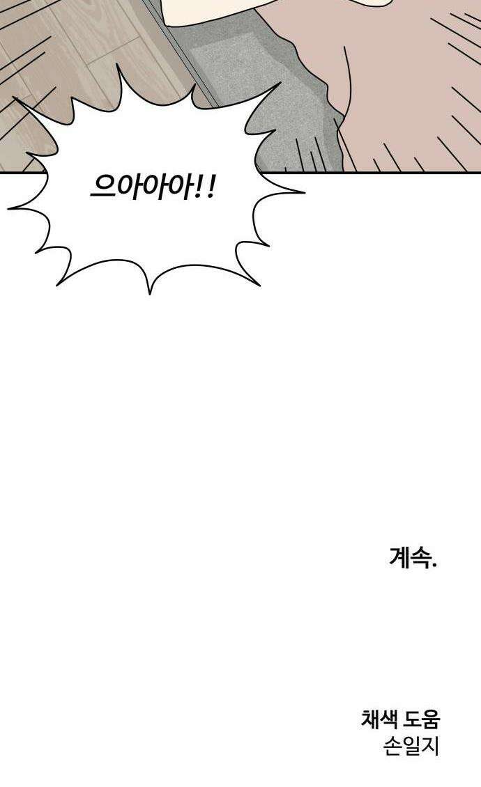 너의집 14화 42