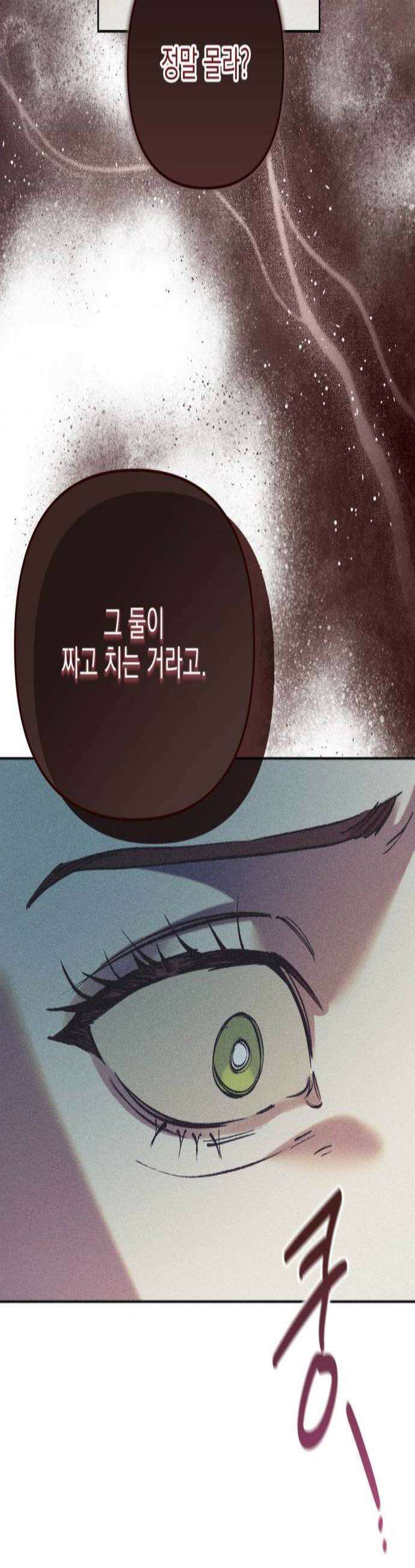 우아한 오브리 49화 2