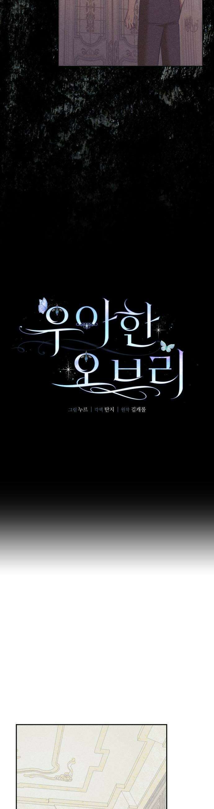 우아한 오브리 49화 7