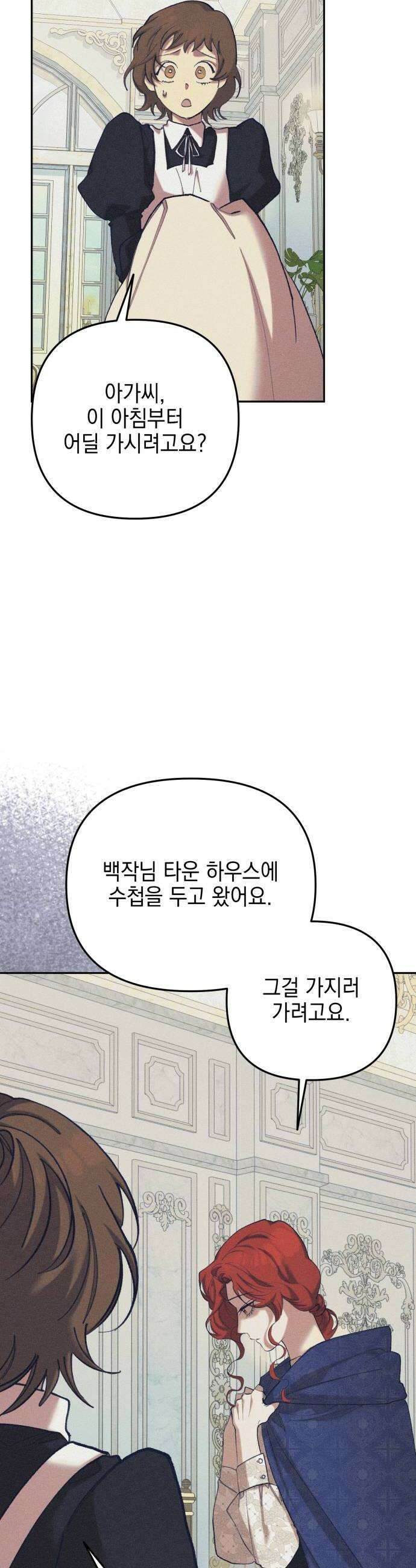 우아한 오브리 49화 8