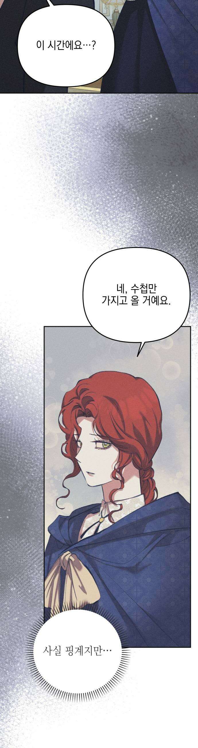 우아한 오브리 49화 9