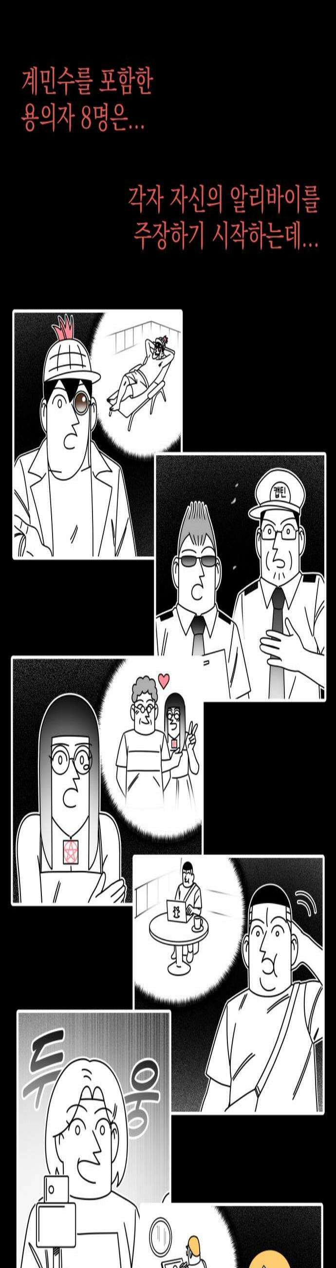 조만국의 현대만화 명탐정 계민수  디아볼로스 살인사건2 2