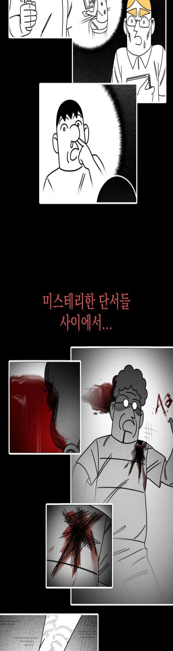조만국의 현대만화 명탐정 계민수  디아볼로스 살인사건2 3