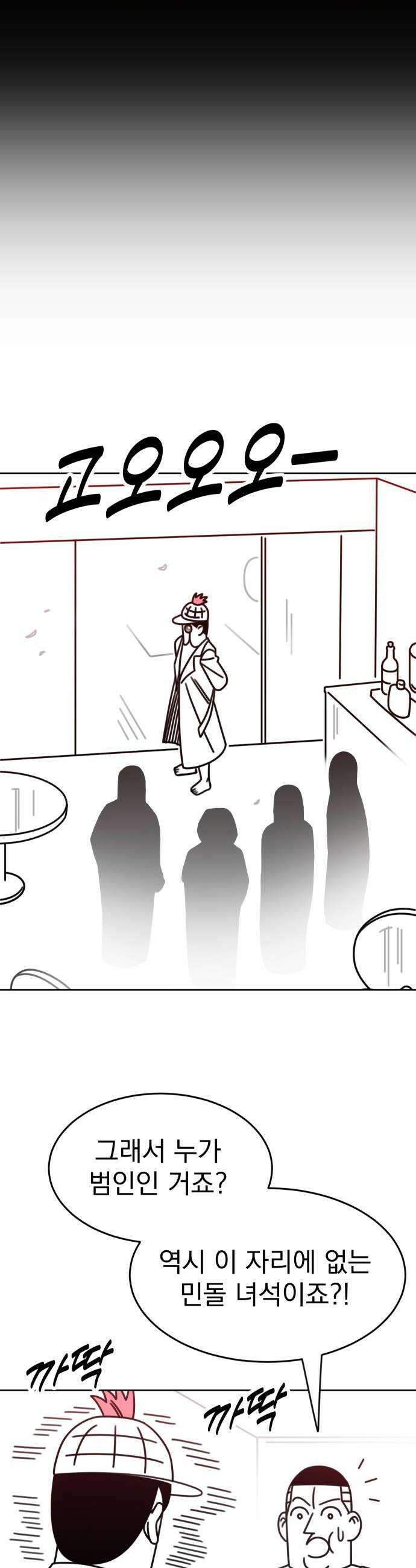 조만국의 현대만화 명탐정 계민수  디아볼로스 살인사건2 6