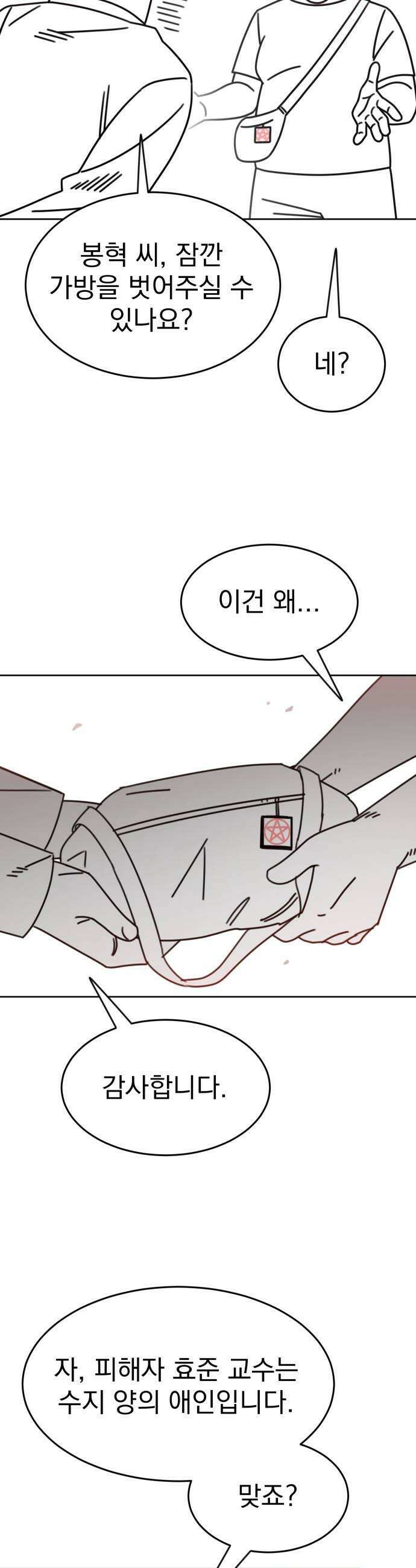 조만국의 현대만화 명탐정 계민수  디아볼로스 살인사건2 7